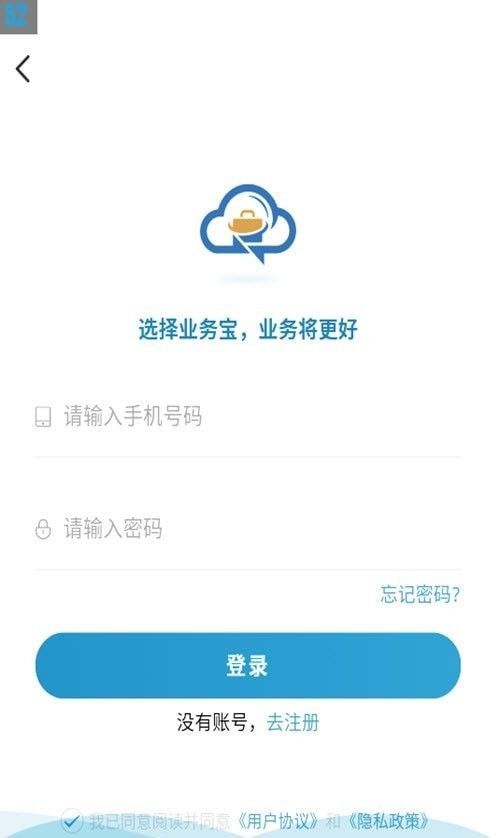 業(yè)務(wù)寶營(yíng)銷(xiāo)拓客App免費(fèi)下載 安卓v1.7.3最新版，助力軟件銷(xiāo)售