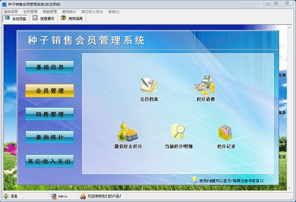 種子銷(xiāo)售會(huì)員管理軟件官方版v1.0 - 專(zhuān)業(yè)的網(wǎng)絡(luò)技術(shù)解決方案與服務(wù)支持